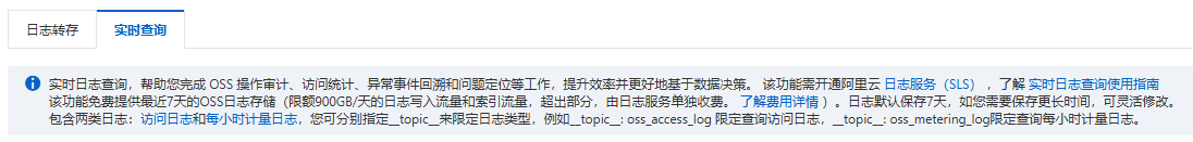 OSS 的实时查询服务