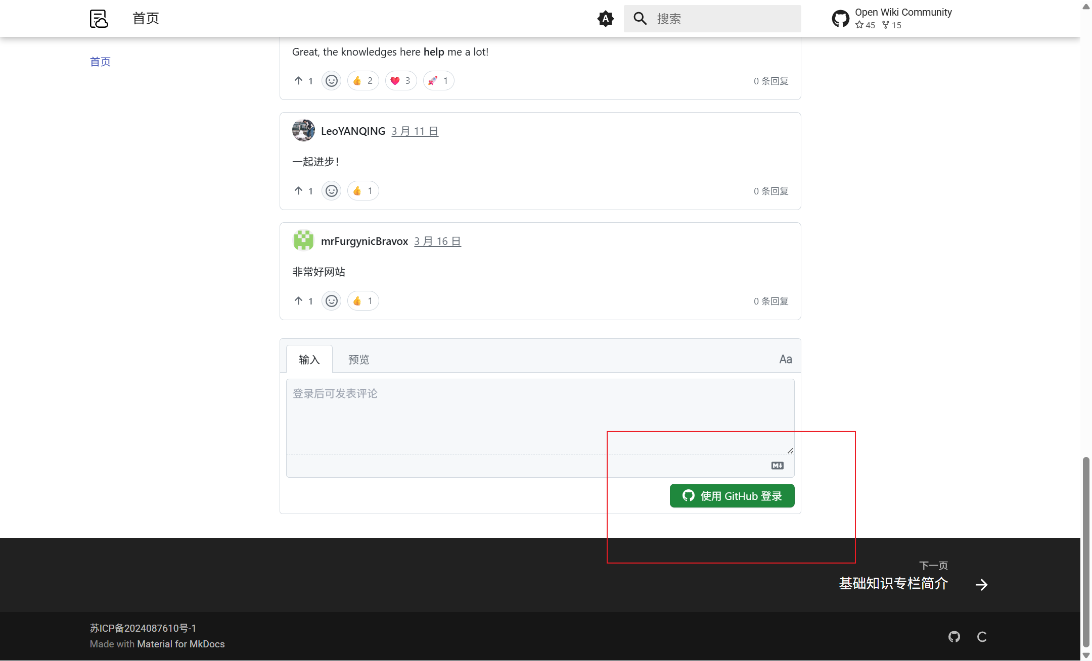 在首页底部点击「使用 GitHub 登录」
