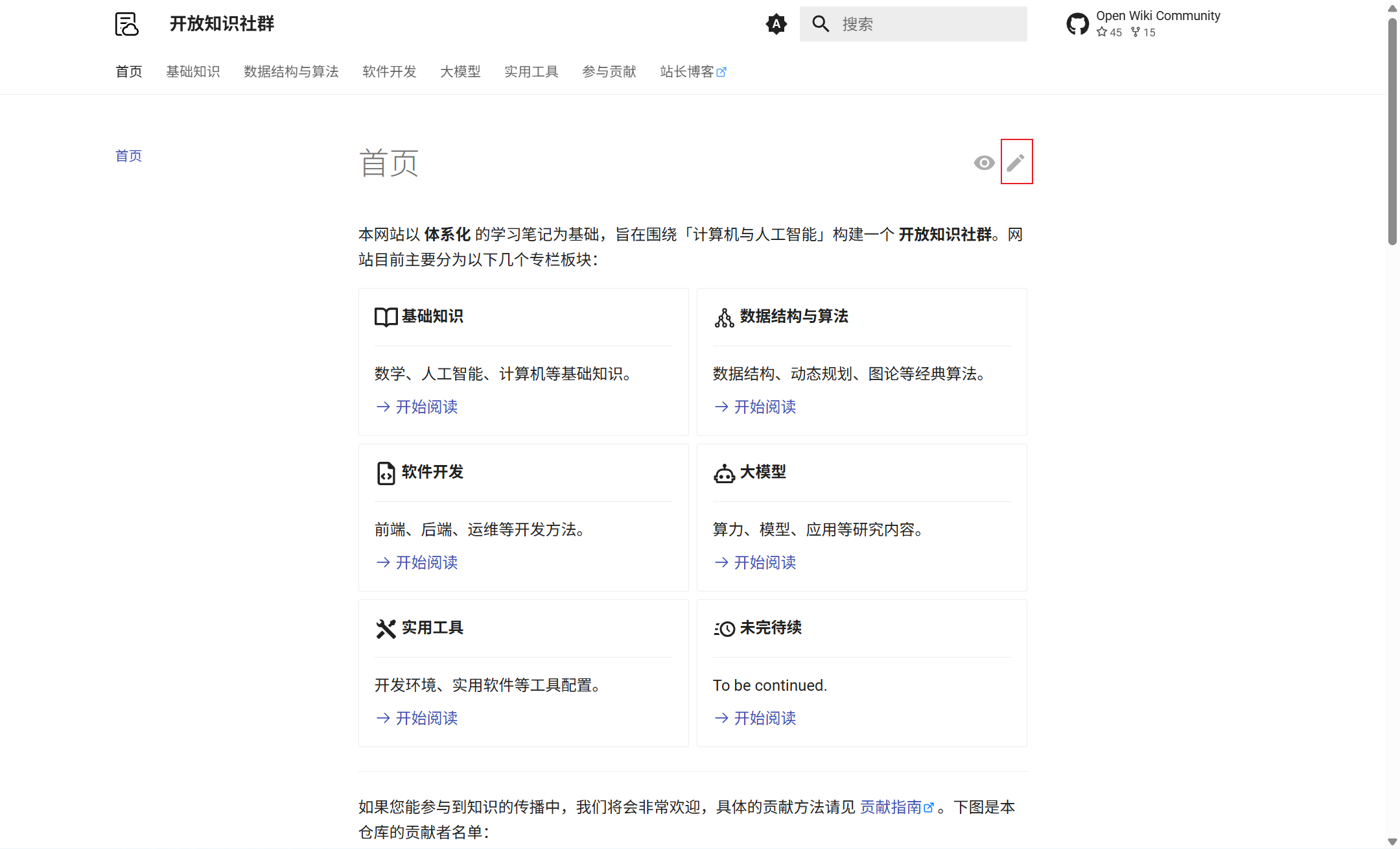 点击右上角的「铅笔按钮」跳转到编辑页面