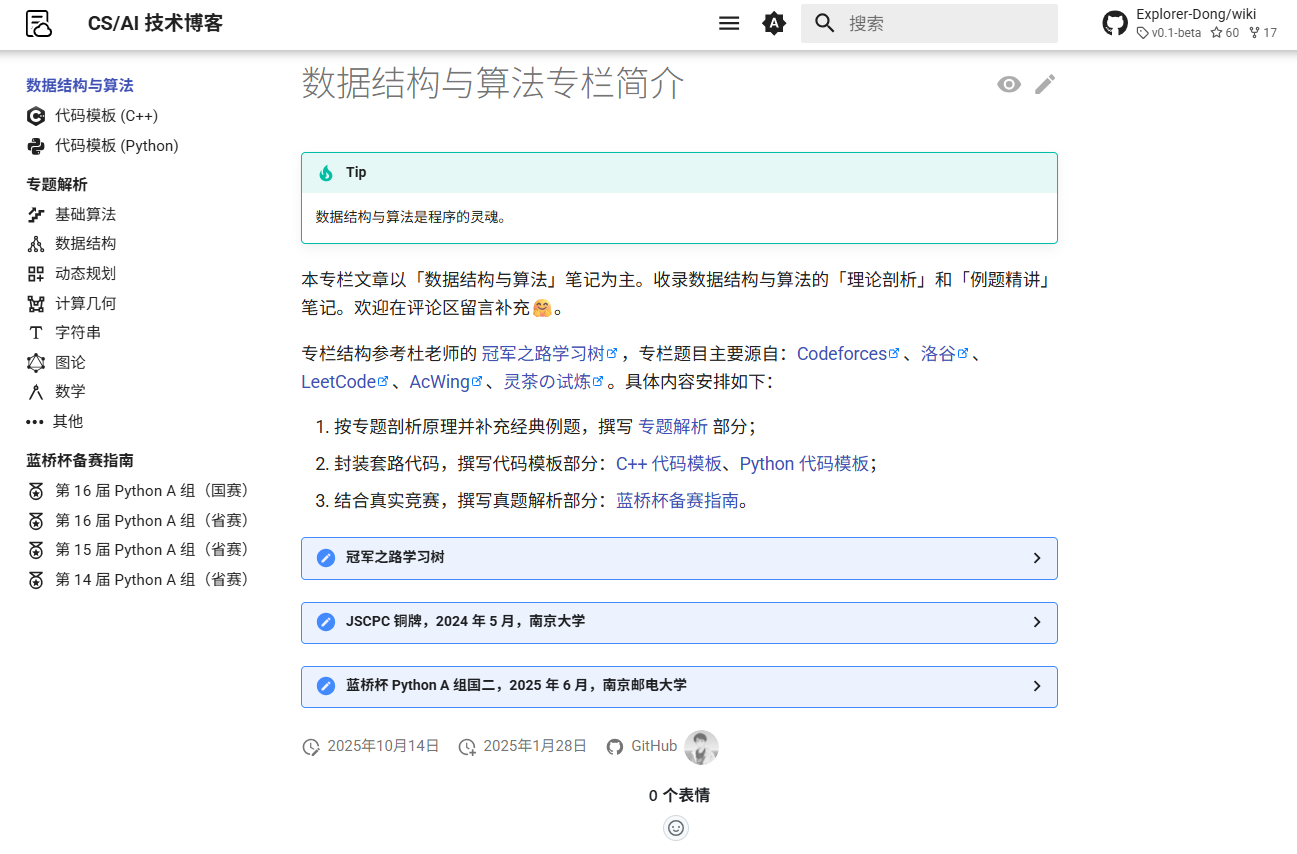 我的数据结构与算法的学习笔记