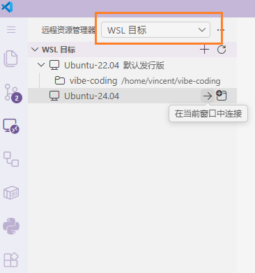 在「远程资源管理器」中选择「WSL 目标」来连接本地 WSL 实例