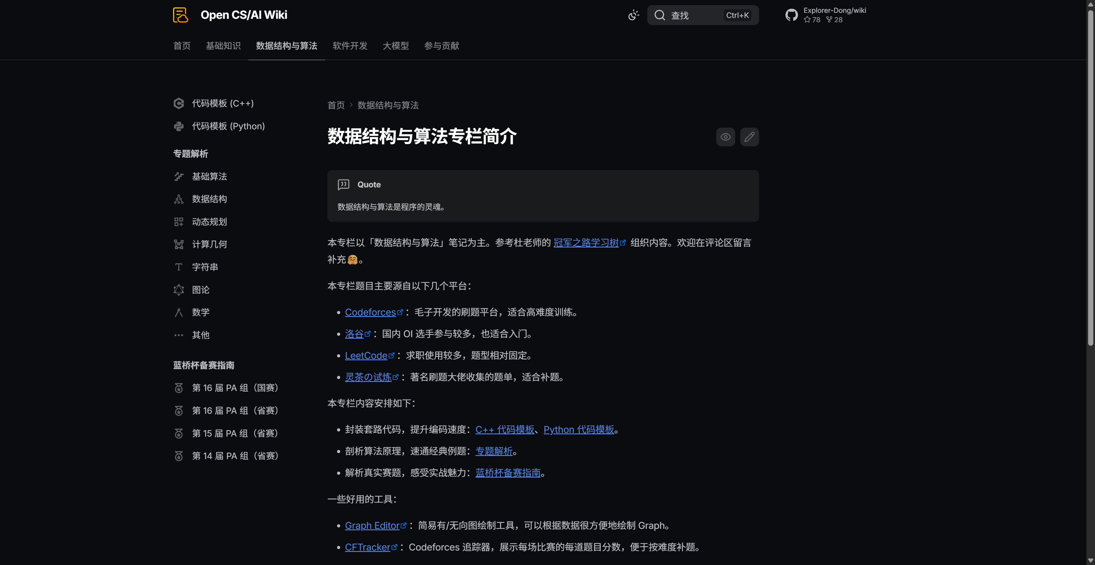 我的数据结构与算法的学习笔记